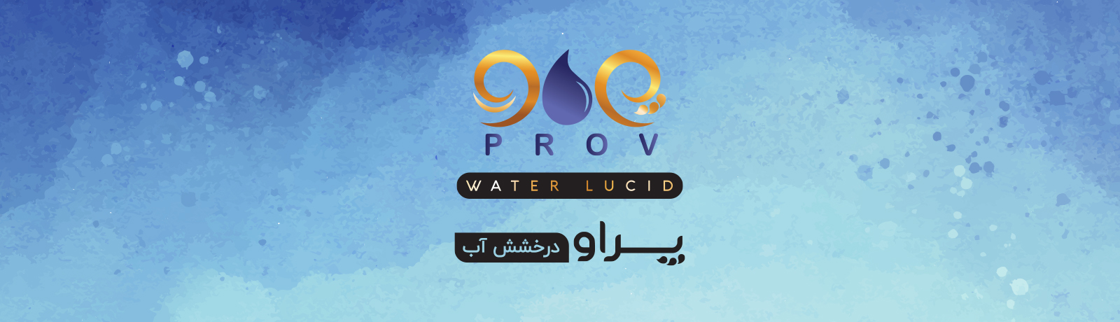پراو